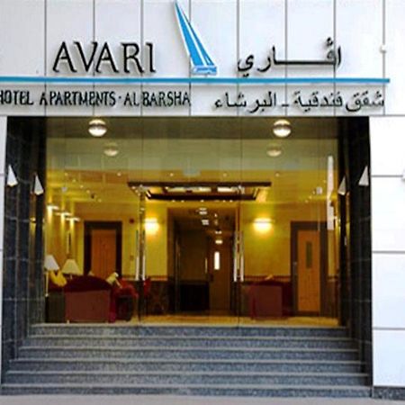 Avari Hotel Apartments - Al Barsha Dubái Exterior foto